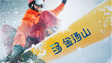金汤山品牌全案