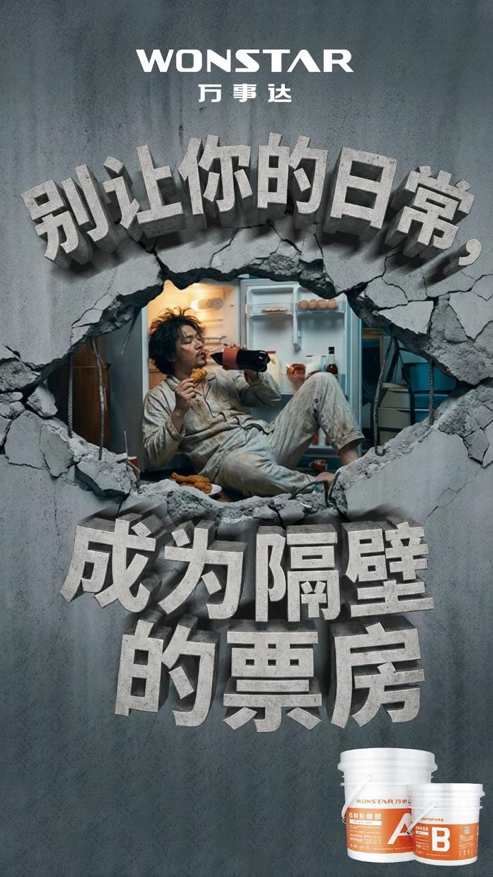 万事达封堵胶 · 守护隐私防线