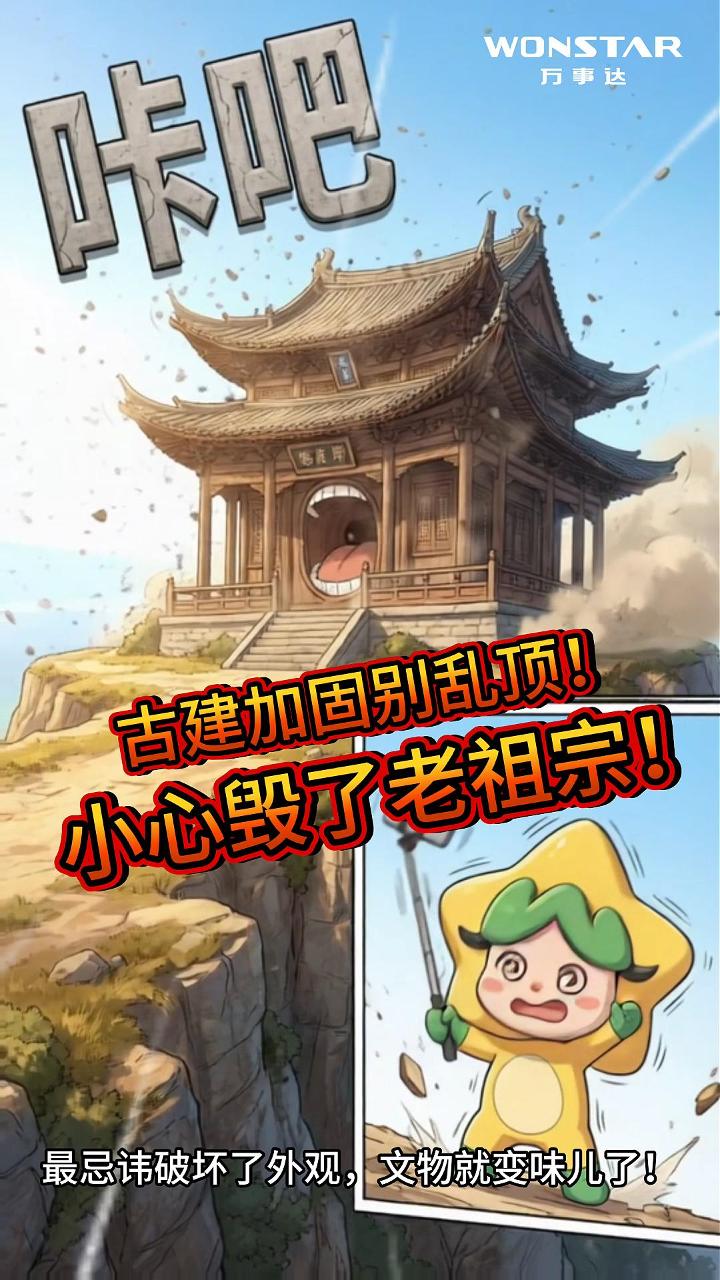 古建筑加固科普