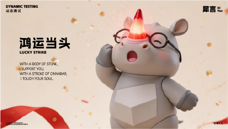 犀言IP形象设计